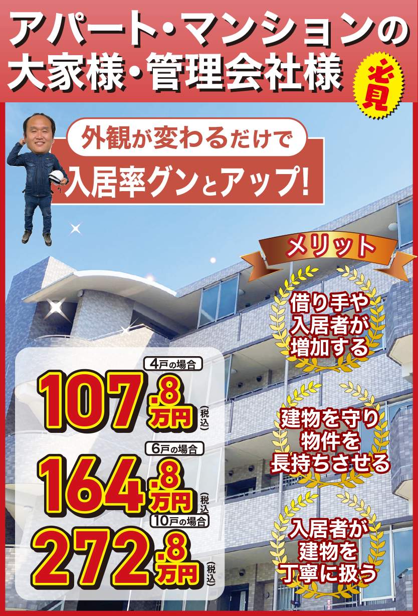 足立区 葛飾区 江戸川区の外壁塗装・屋根塗装専門会社なら外装信用ワン（株式会社あらたに）