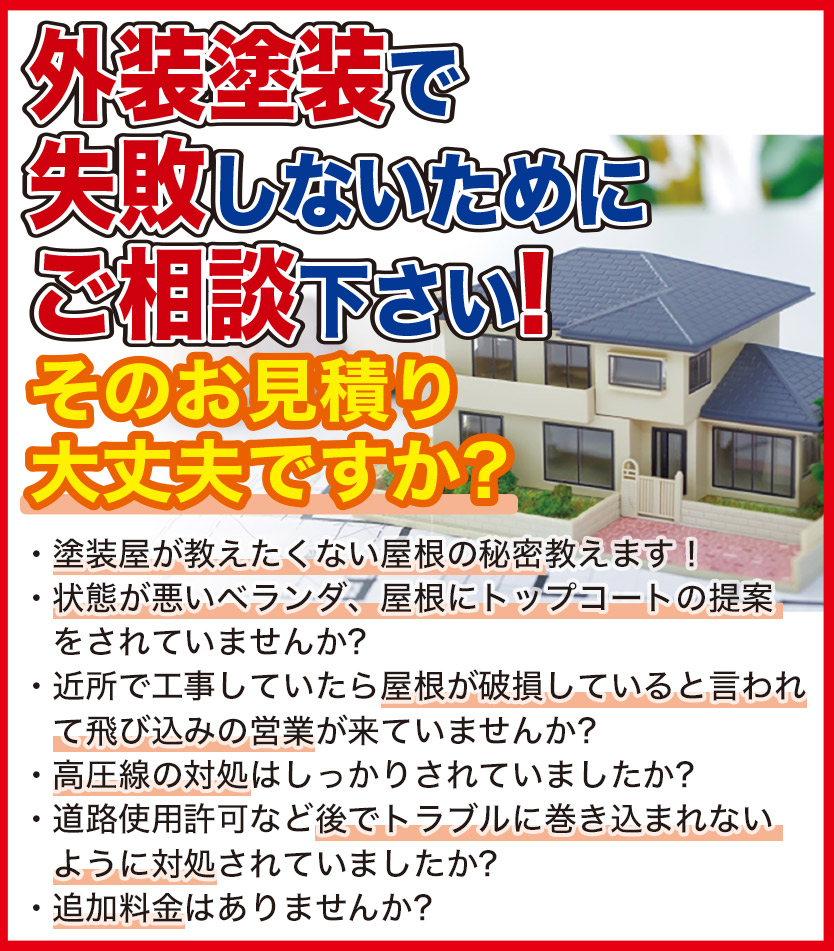 足立区 葛飾区 江戸川区の外壁塗装・屋根塗装専門会社なら外装信用ワン（株式会社あらたに）