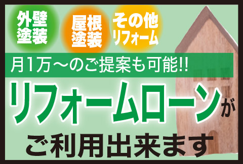 足立区 葛飾区 江戸川区の外壁塗装・屋根塗装専門会社なら外装信用ワン（株式会社あらたに）